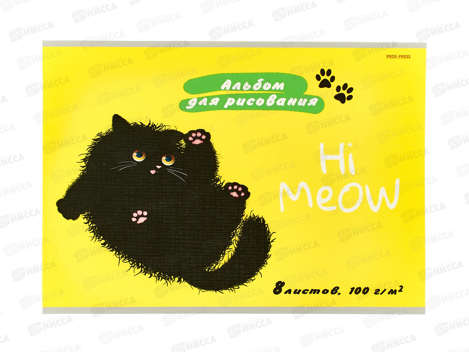 Альбом для рисования 8л ПП Кот на жёлтом фоне, 08-7515
