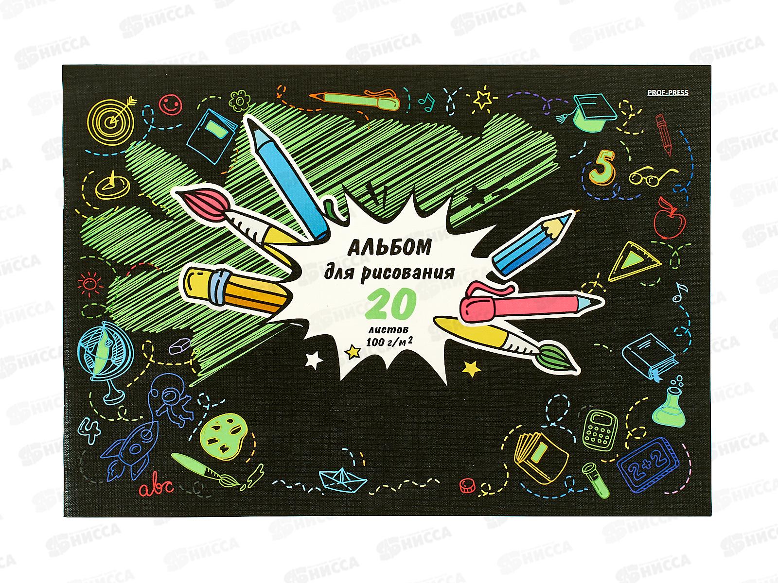 Альбом для рисования 20л ПП Школьная атрибутика - 1, 20-8575  *60