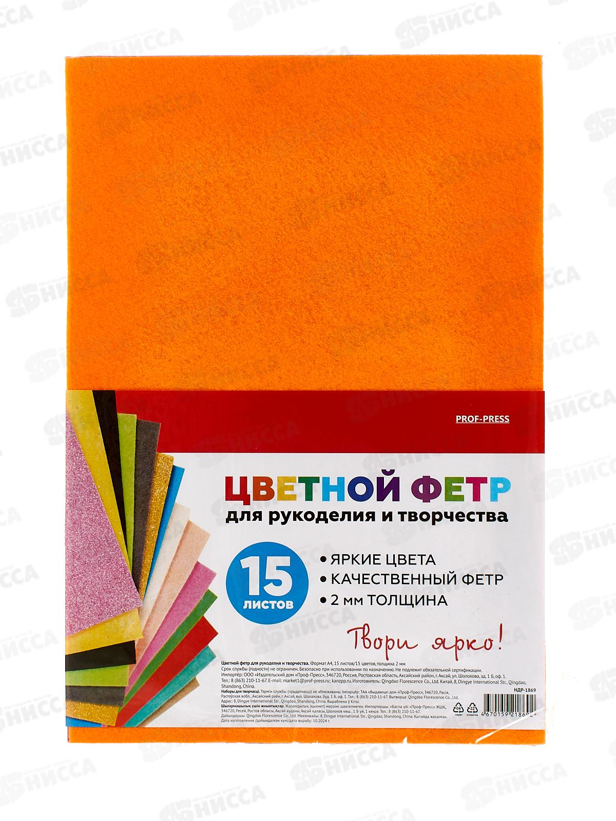 Фетр ПП А4, 15листов/15цветов, 2мм, НДР-1869