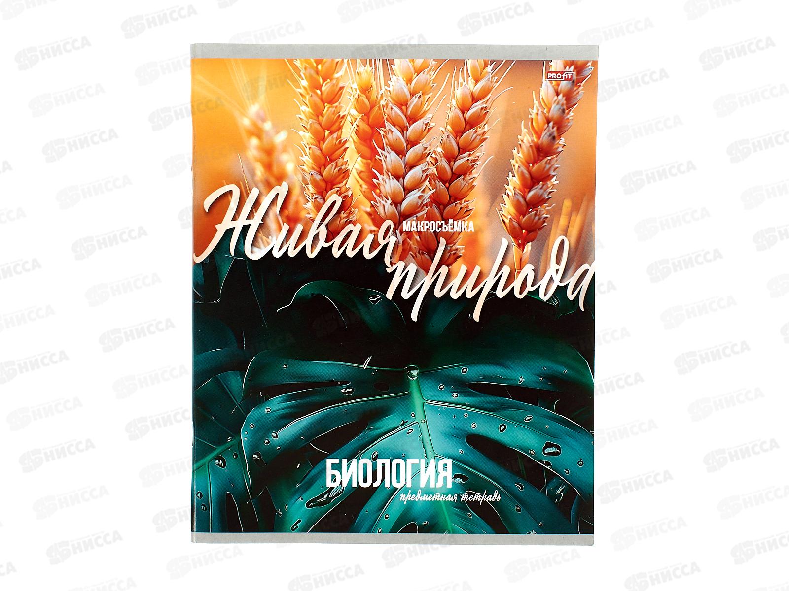 Тетрадь 36л клетка Profit "Мир вокруг" Биология, эконом, 36-2383 *10/80