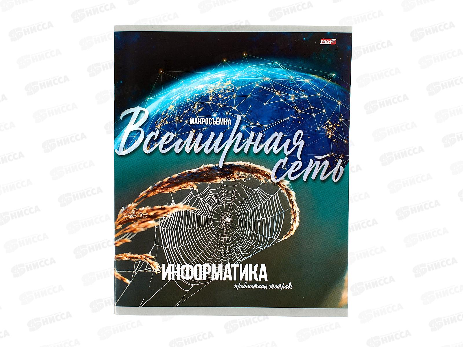 Тетрадь 36л кл. Profit "Мир вокруг" Информатика эконом, 36-2387 *10/80