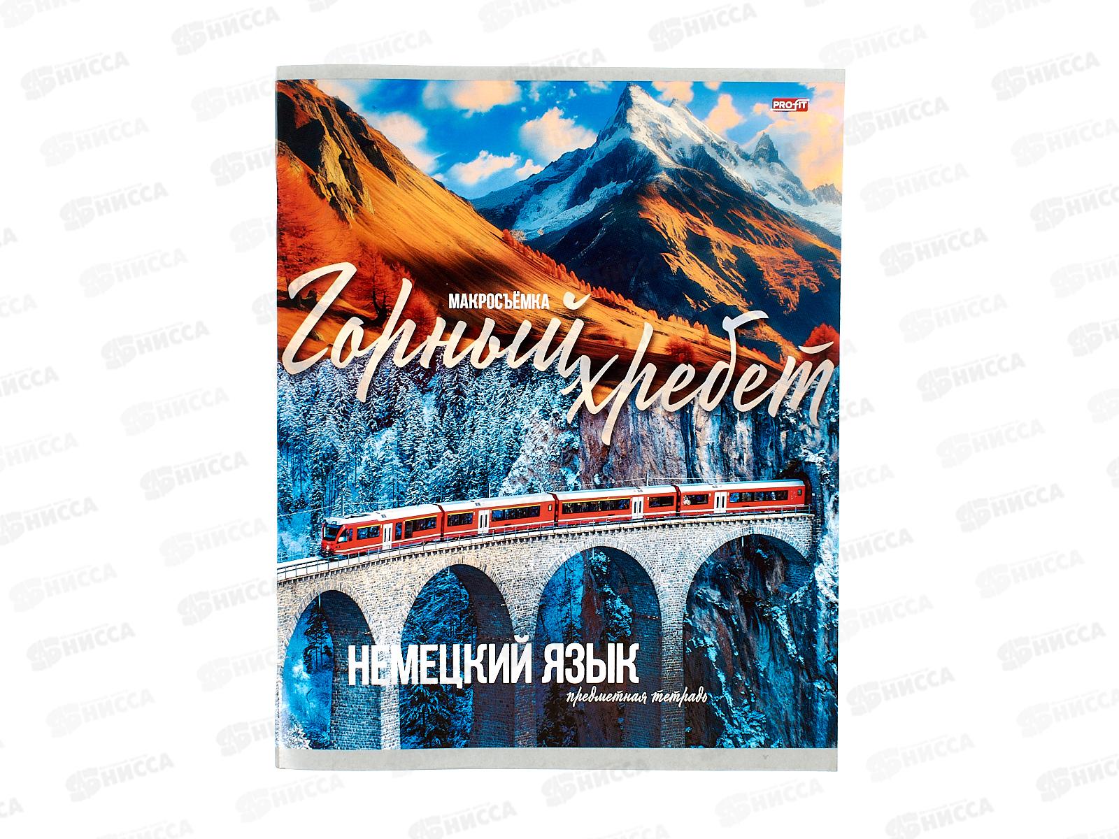 Тетрадь 36л кл. Profit "Мир вокруг" Немецкий язык, 36-2390 *10/80