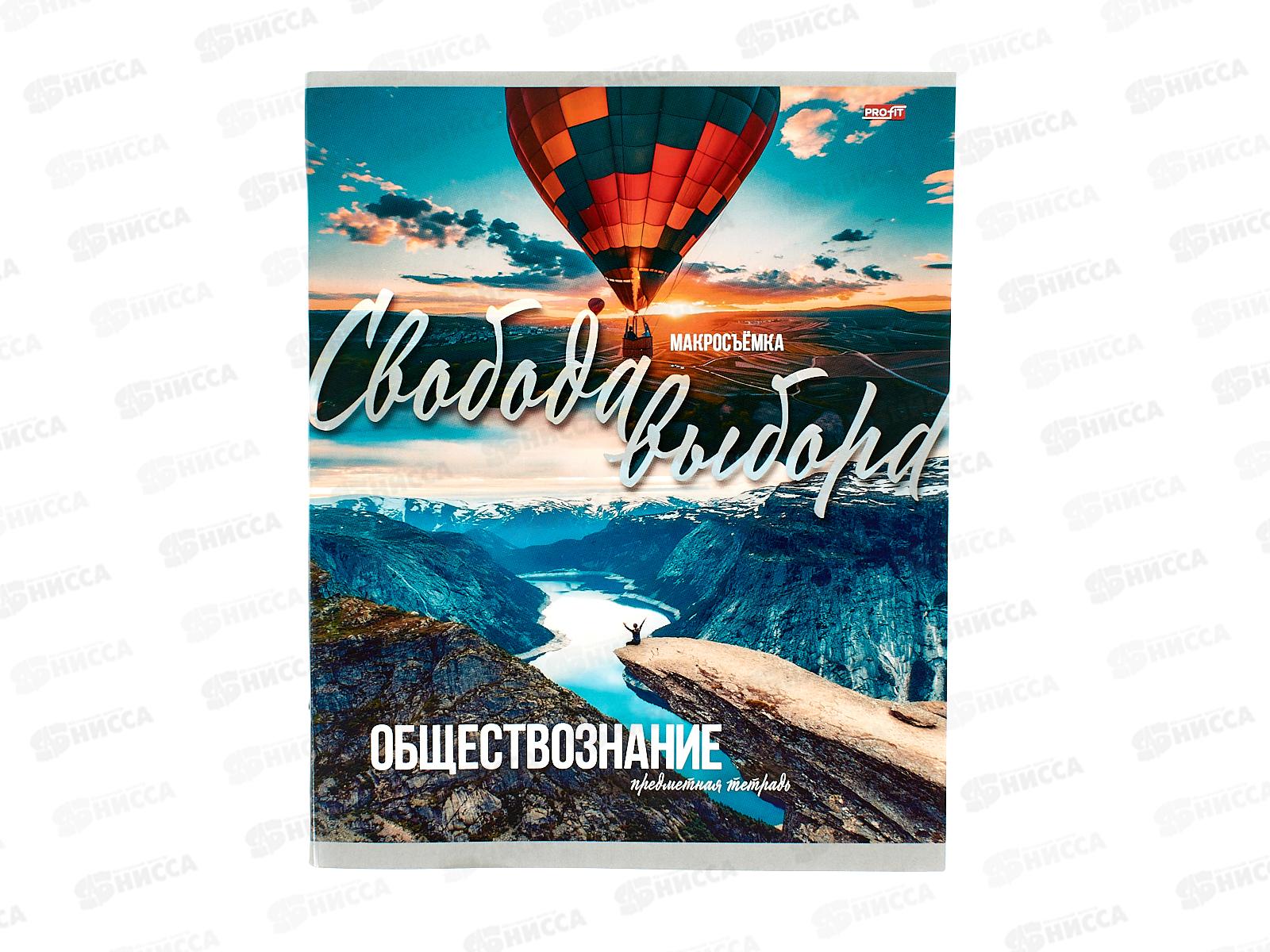 Тетрадь 36л кл. Profit &quotМир вокруг&quot Обществознание, 36-2392 *10/80