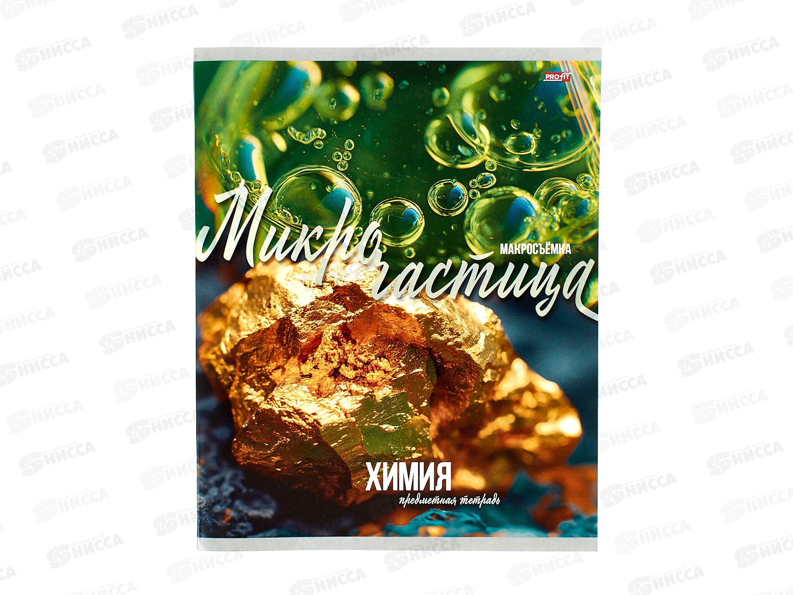 Тетрадь 36л кл. Profit "Мир вокруг" Химия, эконом, 36-2394 *10/80