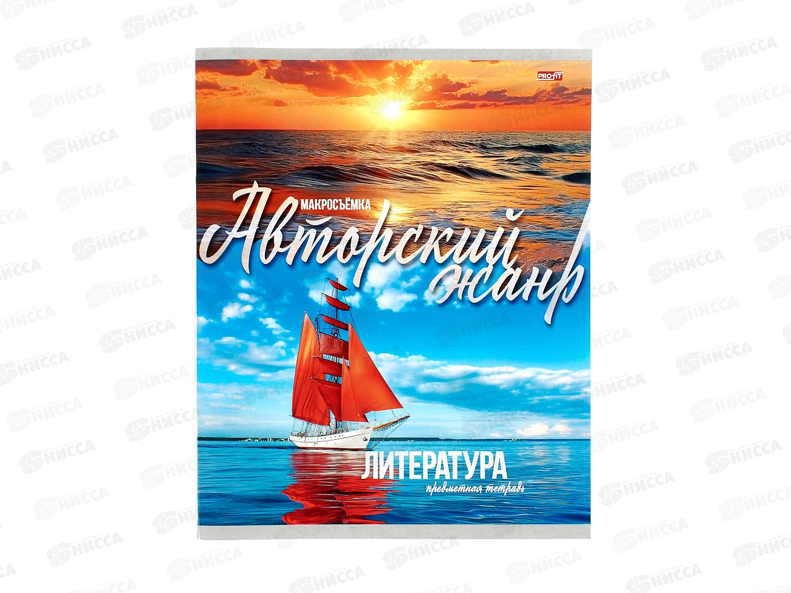 Тетрадь 36л линия Profit &quotМир вокруг&quot Литература, эконом, 36-2395 *80