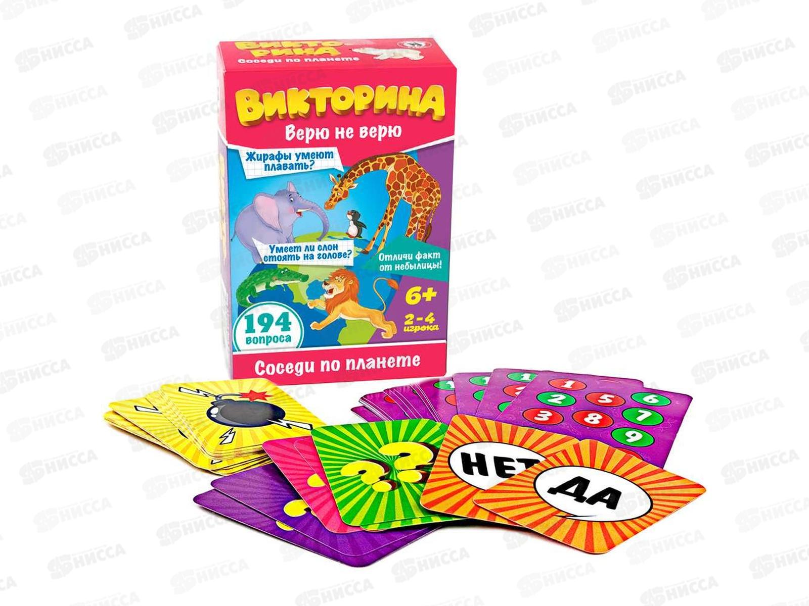 Викторина Верю не верю "Соседи по планете", 02065 *16
