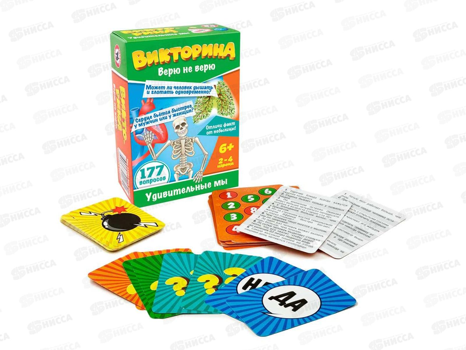 Викторина Верю не верю "Удивительные мы", 02064 *16