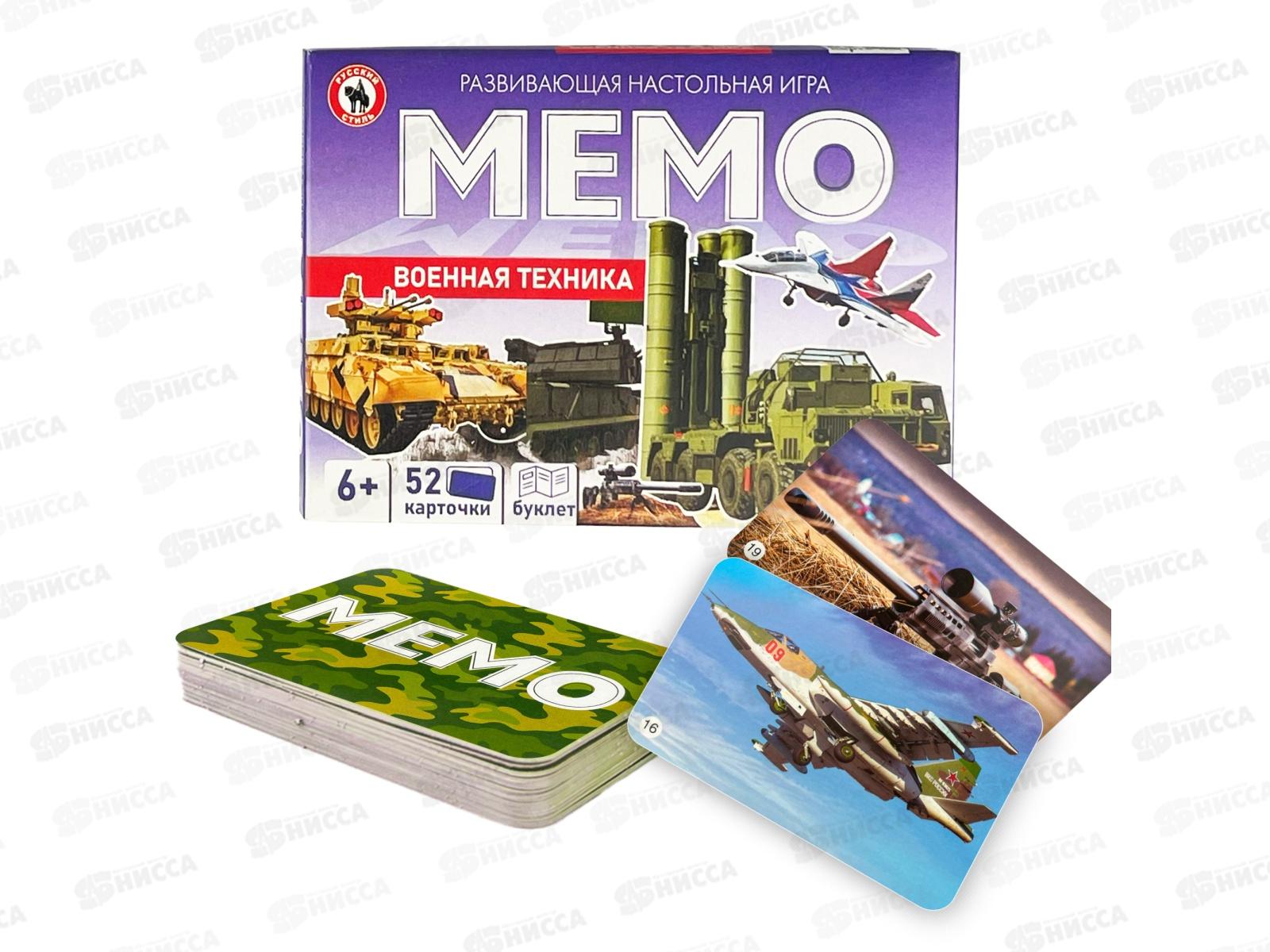 Мемо &quotВенная техника&quot 52 карточки, 03468