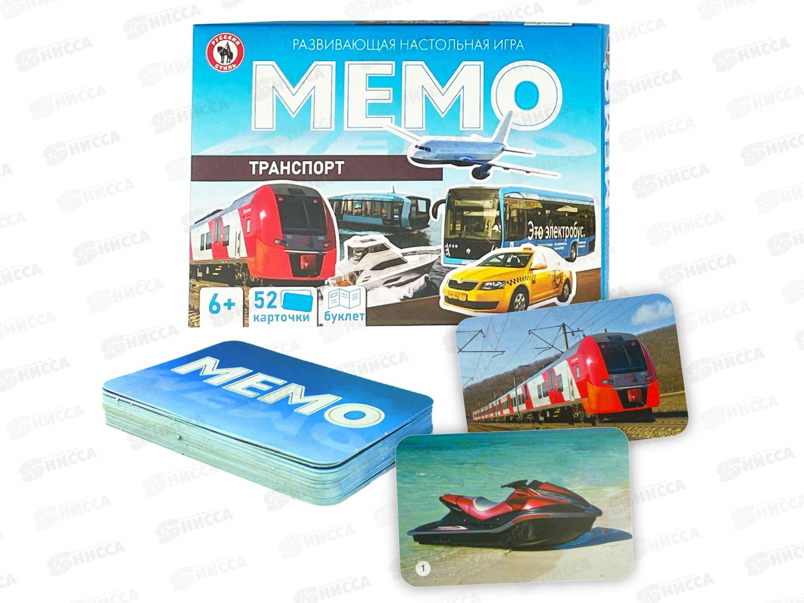 Мемо "Транспорт" 52 карточки, 04751