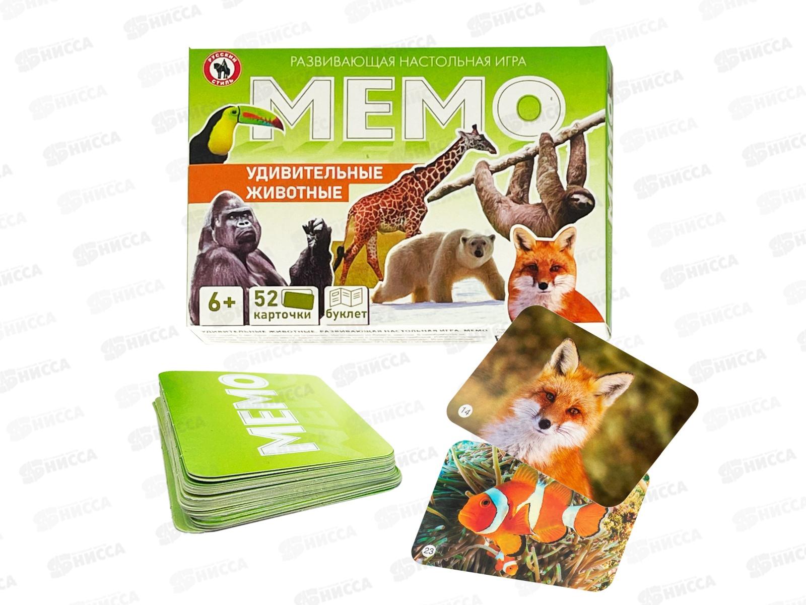 Мемо "Удивительные животные" 52 карточки, 03467