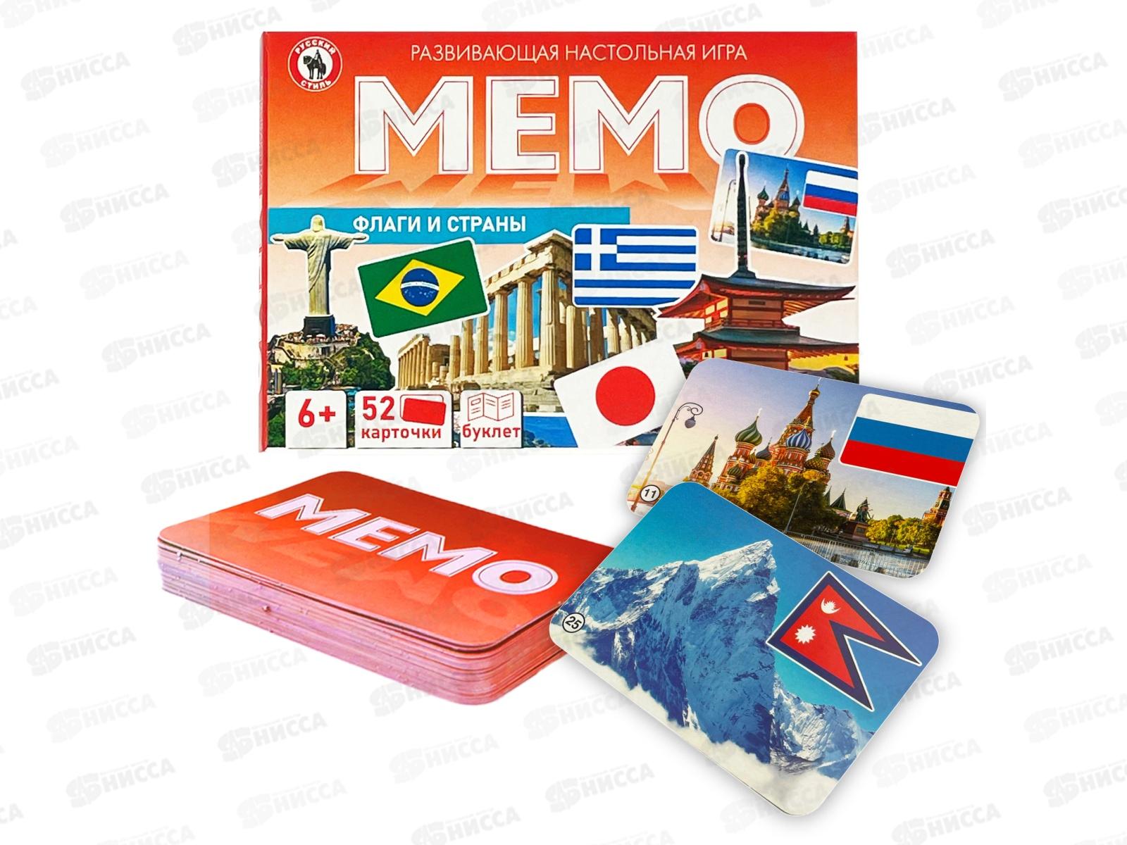Мемо &quotФлаги и страны&quot 52 карточки, 04752