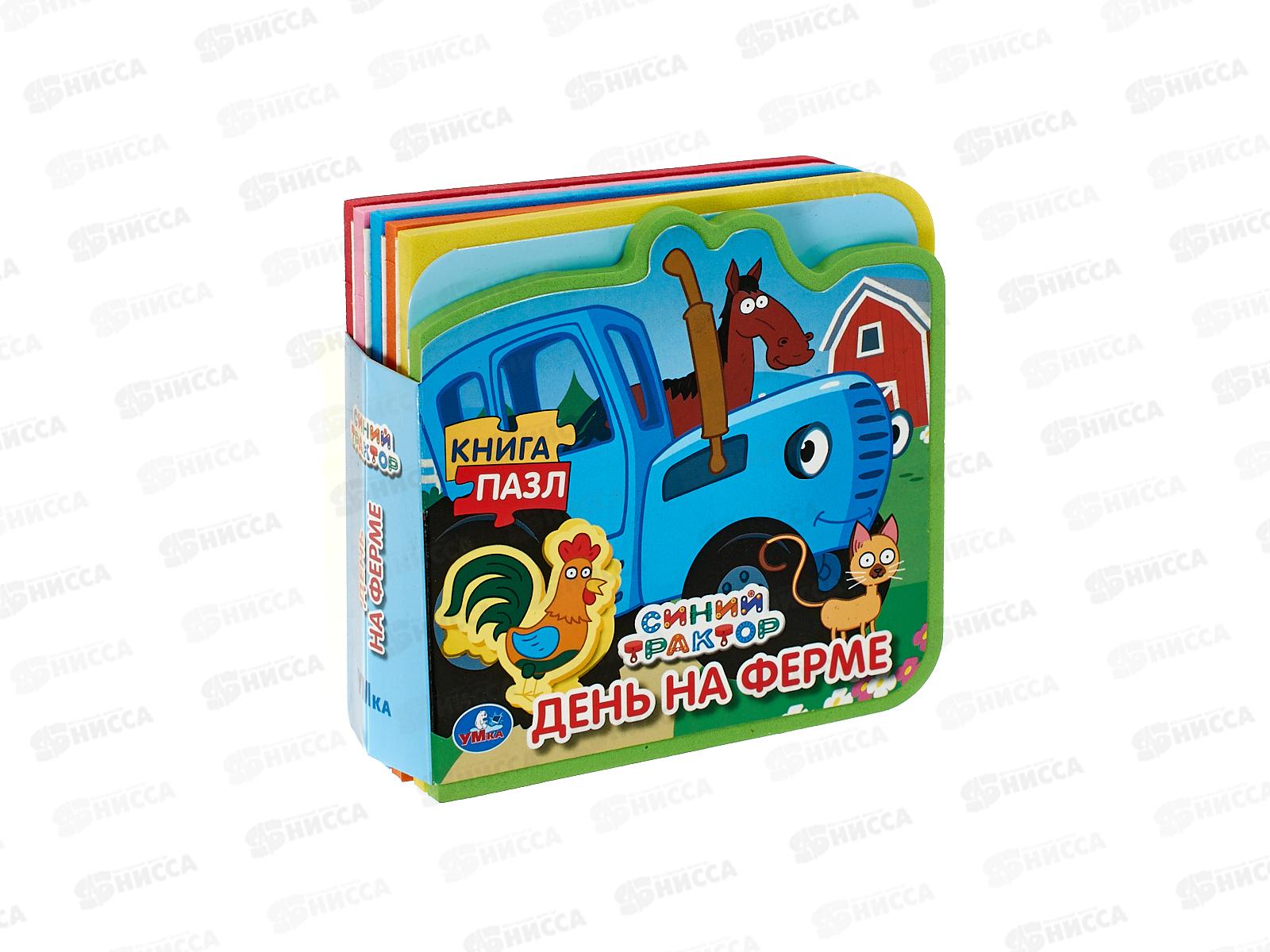 Книга 08996-4 Умка: День на ферме. Синий трактор (с 5 пазлами)