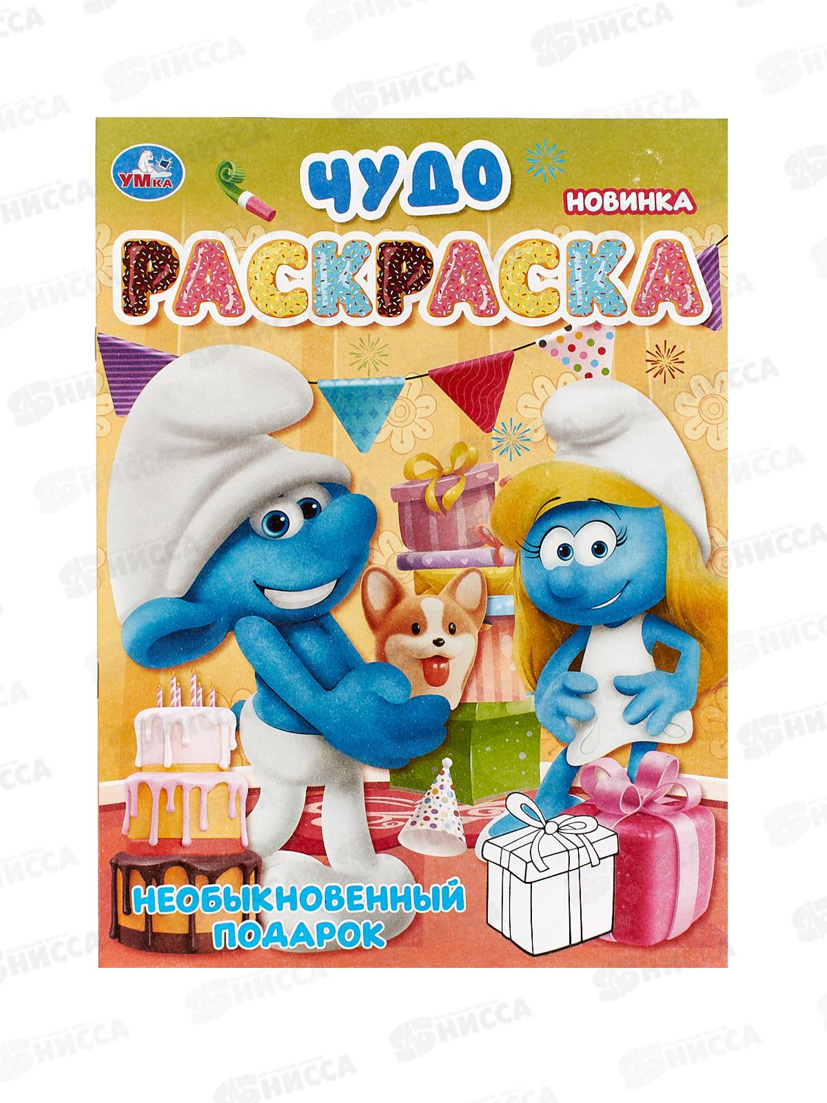 Раскраска &quotУМКА&quot 10579-4, Необыкновенный подарок. Чудо, А4, 8стр*50