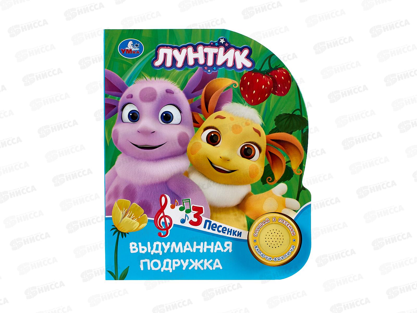 Книга Говорящая 9785506090830 Умка: Лунтик, 1кн. 3 пес. 8стр,152х185мм