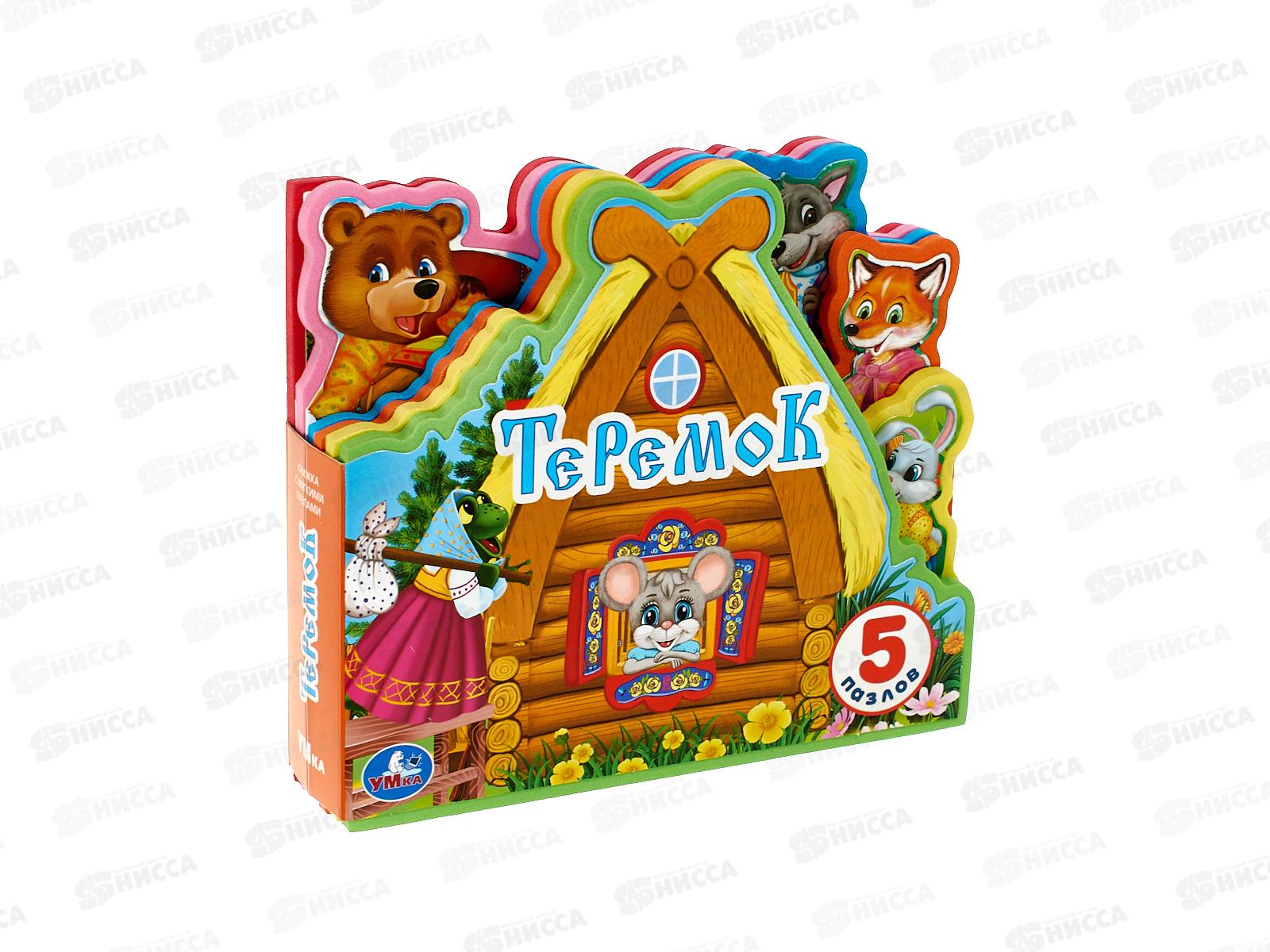 Книга 02728-7 Умка: Теремок, (с 5 пазлами EVA, 165х145мм)