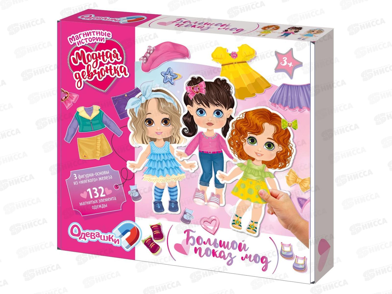 Игра магнитная &quotОдевашки. Модная девчонка. Показ мод&quot 05795  *30