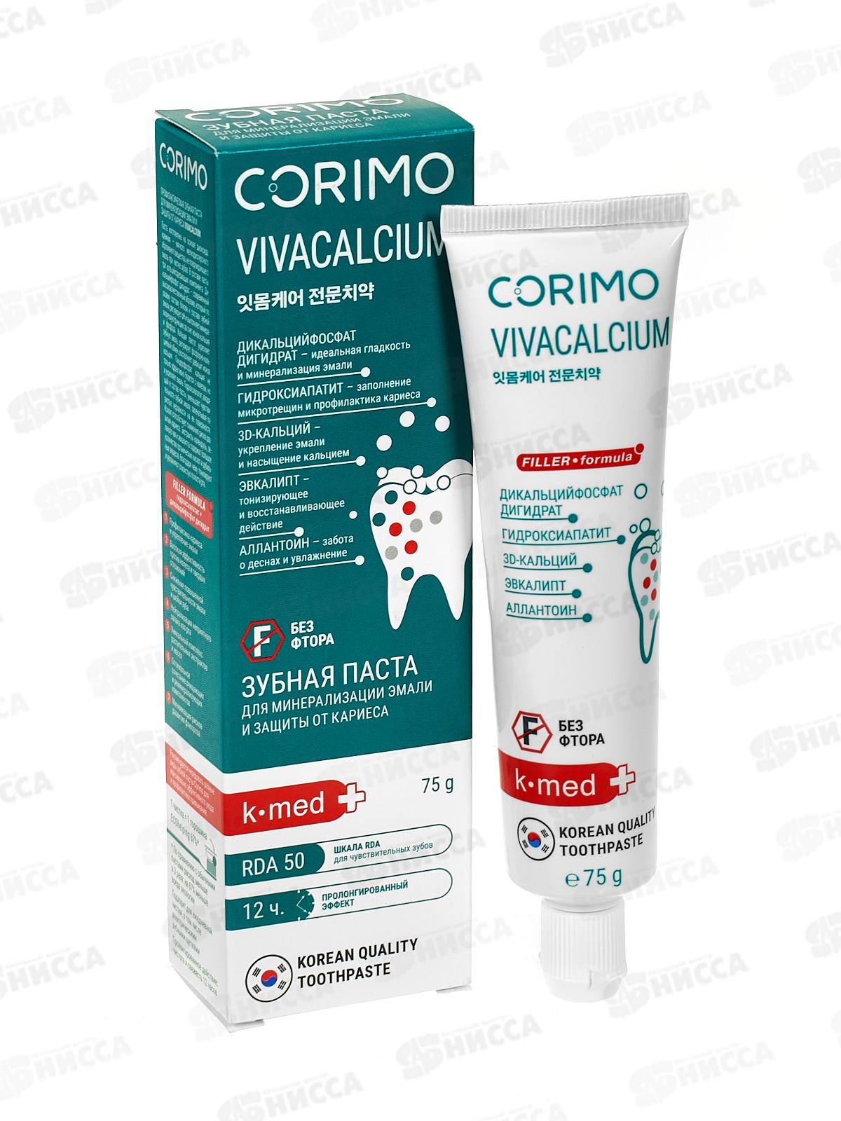 Corimo зубная паста V.C. Для минерал эмали и защ от кар 75г *96 6024