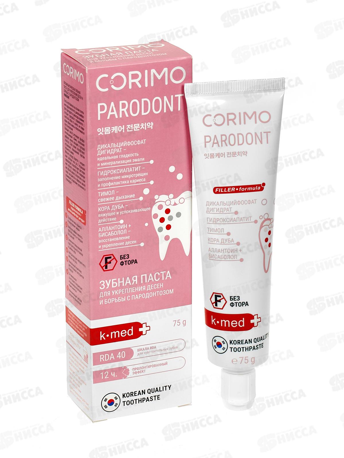 Corimo зубная паста P. Для укрепления десен и бор с пародон 75г *18 6048