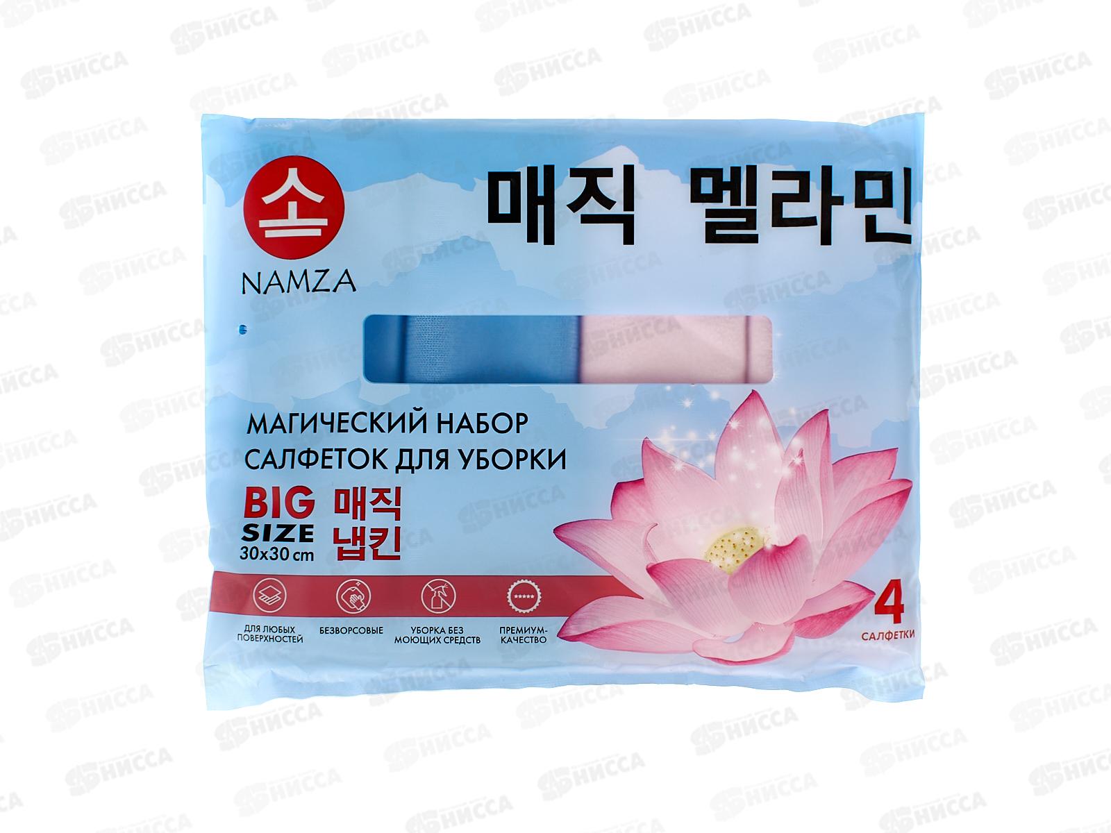 NAMZA Набор салфеток для уборки 4шт 6465