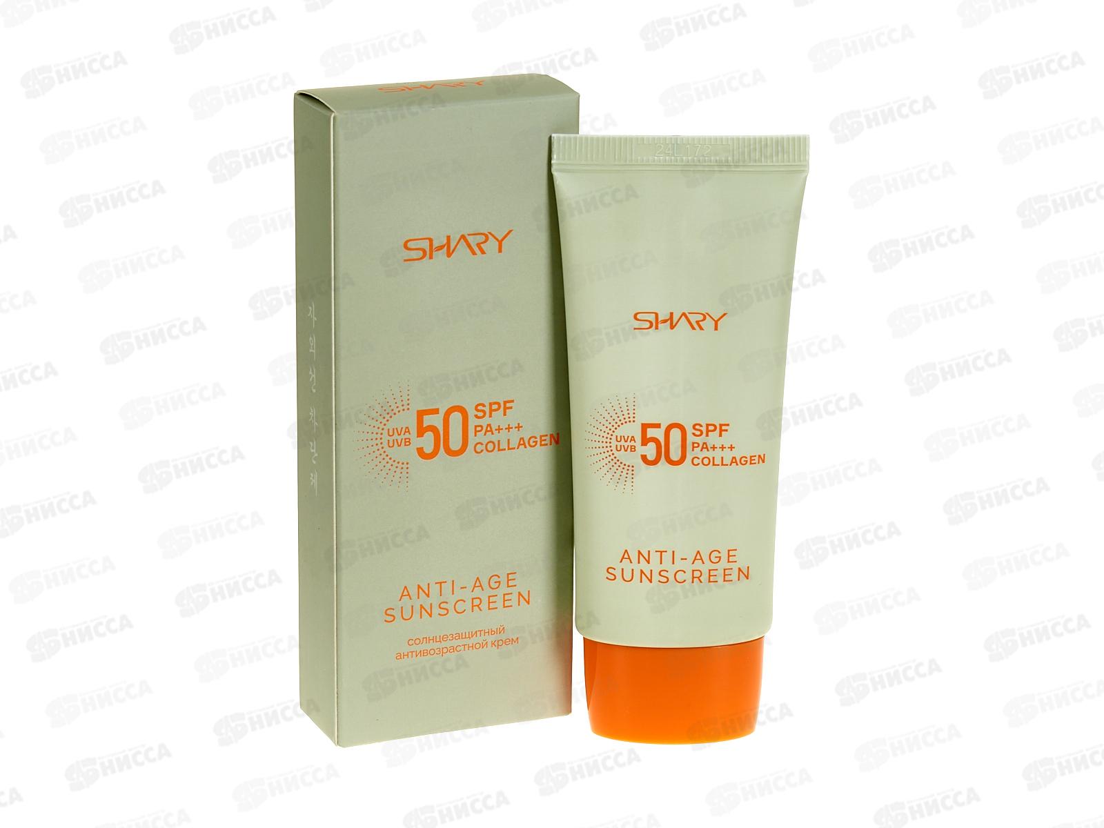 Shary Солнцезащитный антивозрастной крем с коллагеном SPF 50+ 50г