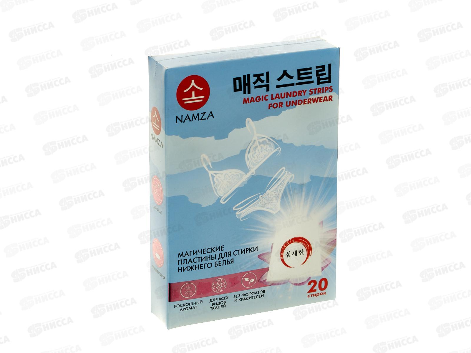 NAMZA Пластины для стирки 30г Нижнего белья 20шт *10  6027