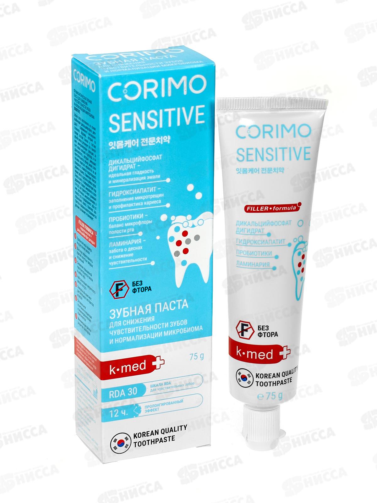 Corimo зубная паста S. для снижения чувствительности зубов и норм микроф 75г *18 6000