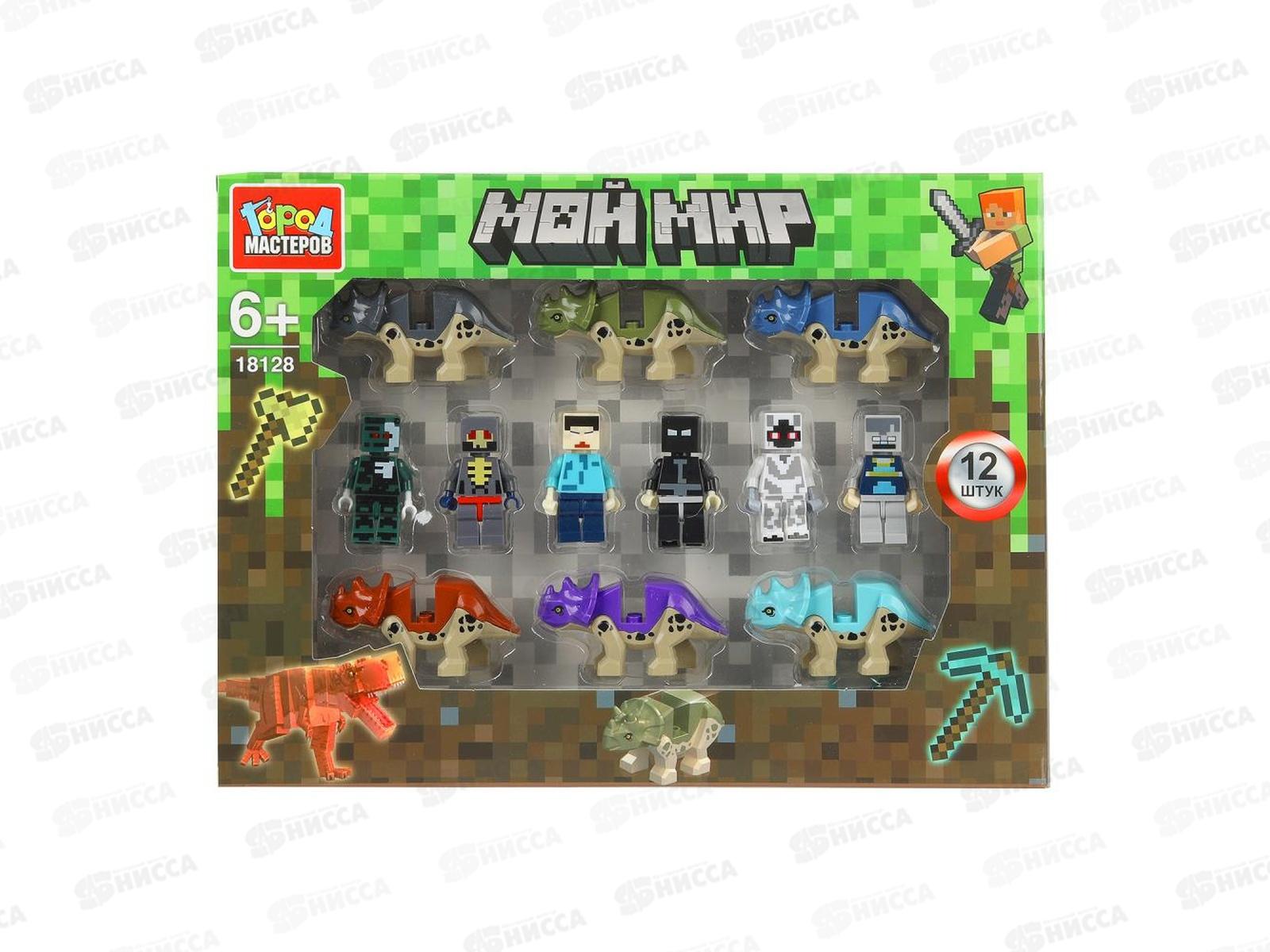 Конструктор &quotГОРОД МАСТ&quot Фигурки Мой мир+динозавры 12шт, 18128-ZH