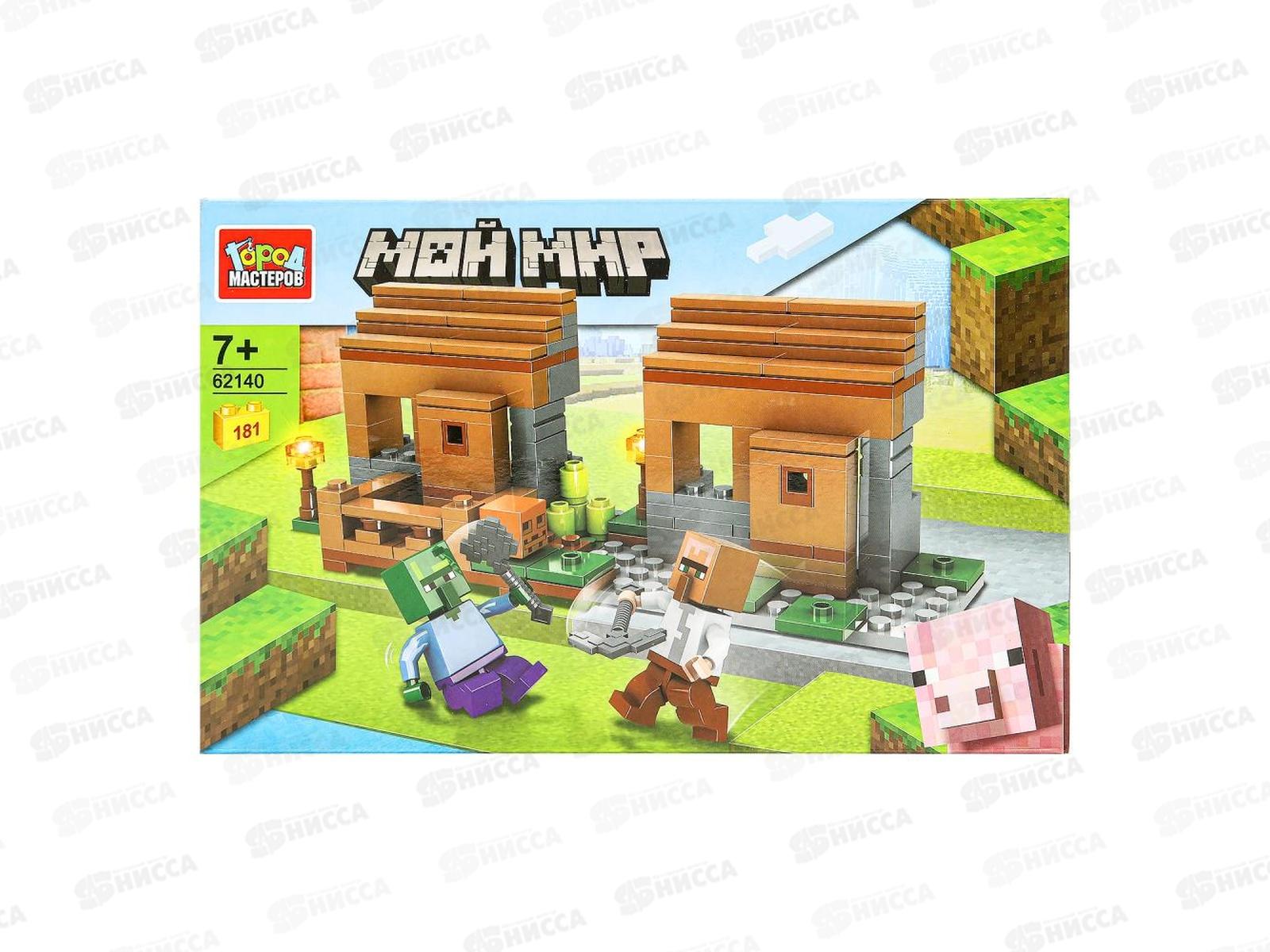 Конструктор &quotГОРОД МАСТ&quot Мой мир 181 дет., 62140-ZH
