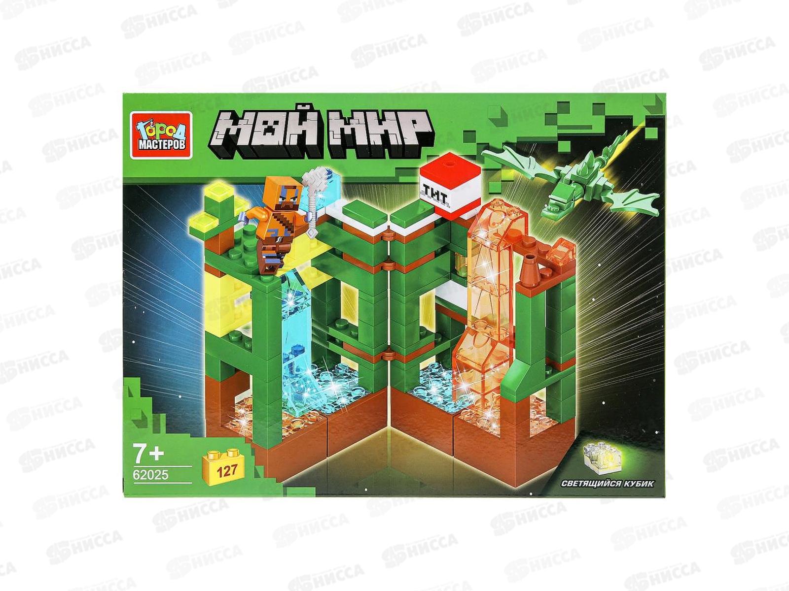 Конструктор &quotГОРОД МАСТ&quot Мой мир (светящийся кубик) 127 дет., 62025-ZH