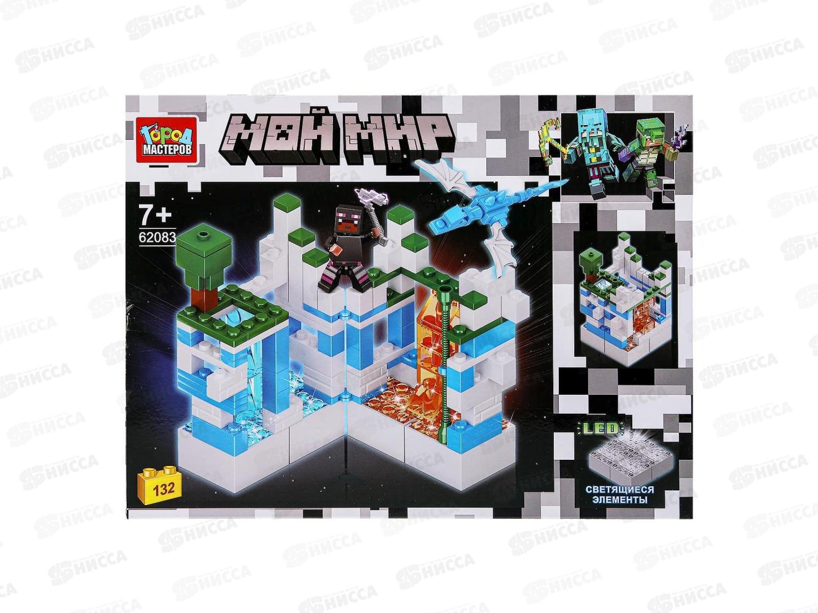 Конструктор &quotГОРОД МАСТ&quot Мой мир (светящийся кубик) 132дет., 62083-ZH