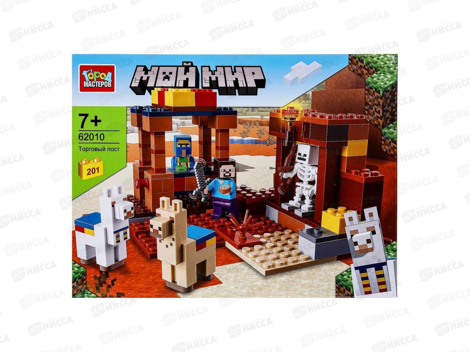 Конструктор "ГОРОД МАСТ" Мой мир 201дет., 62010-ZH