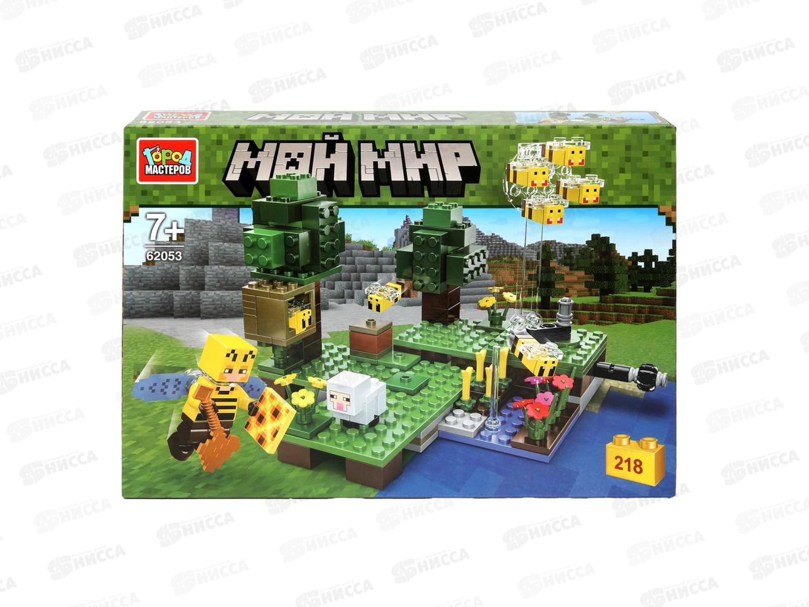 Конструктор "ГОРОД МАСТ" Мой мир 218 дет., 62053-CY
