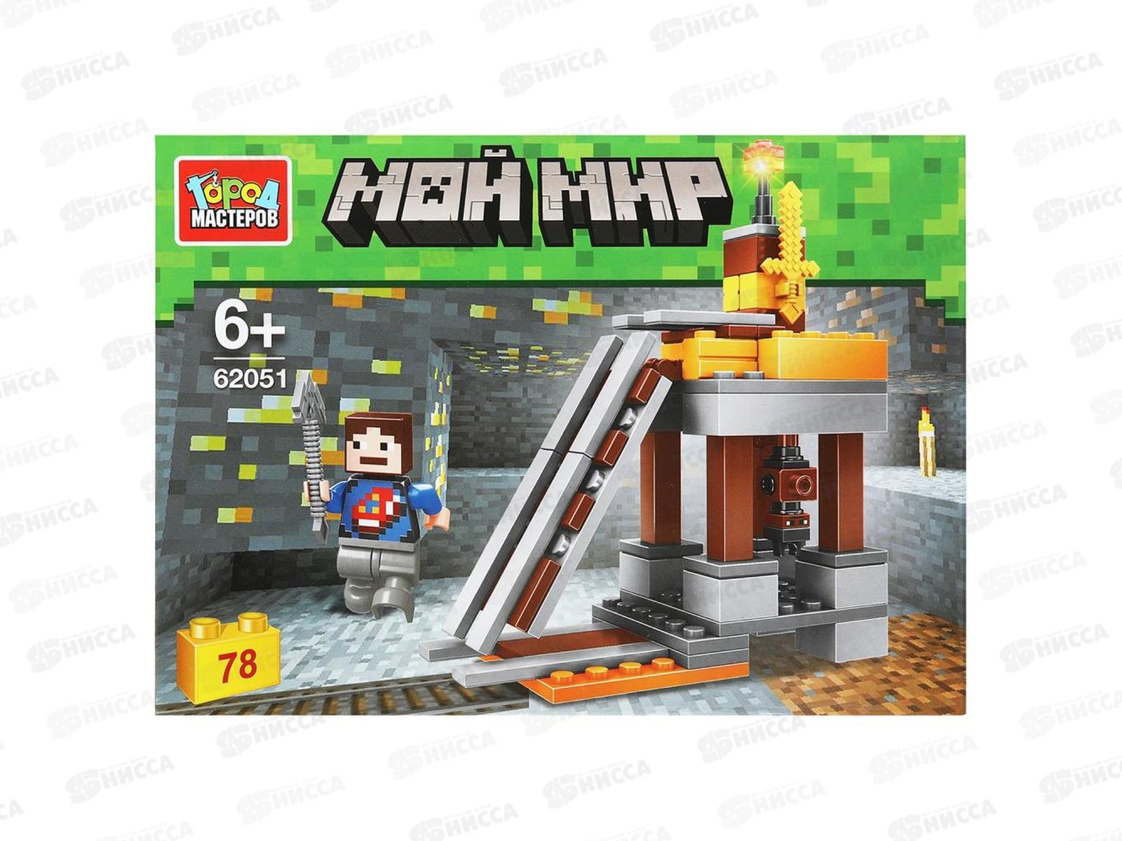 Конструктор "ГОРОД МАСТ" Мой мир 78 дет., 62051-CY