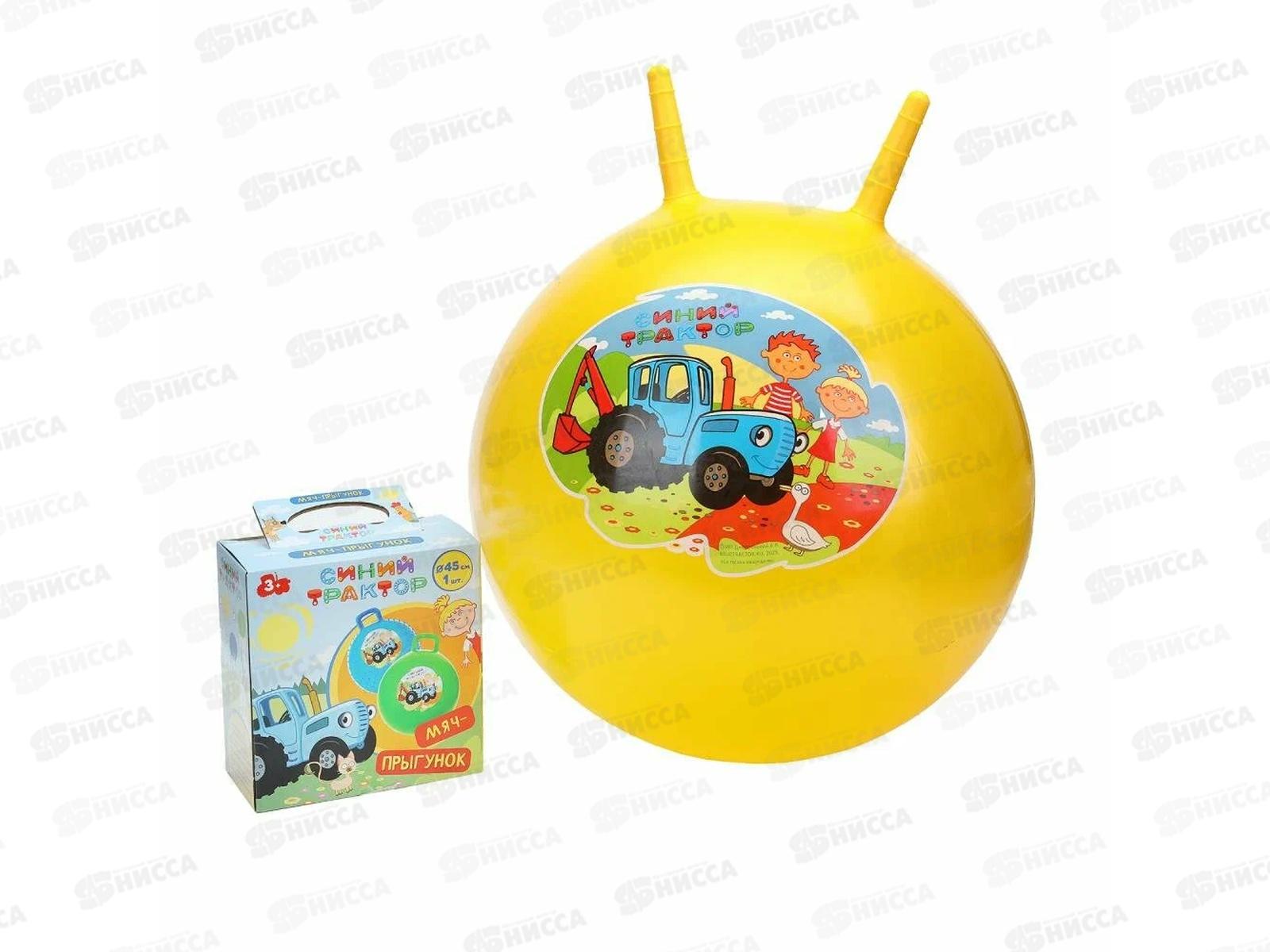Мяч "ИГРАЕМ ВМЕСТЕ" "Синий трактор" 45см с рожками SJМ-18(BTR), 290254