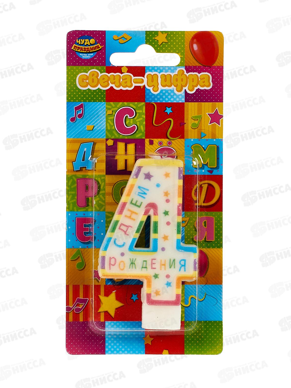 Свеча для торта цифра &quot4&quot День рождения СС-110192-НВ4 Чудо праздник*12