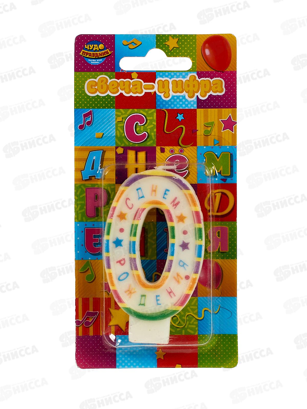 Свеча для торта цифра &quot0" День рождения СС-110198-НВ4 Чудо праздник*12