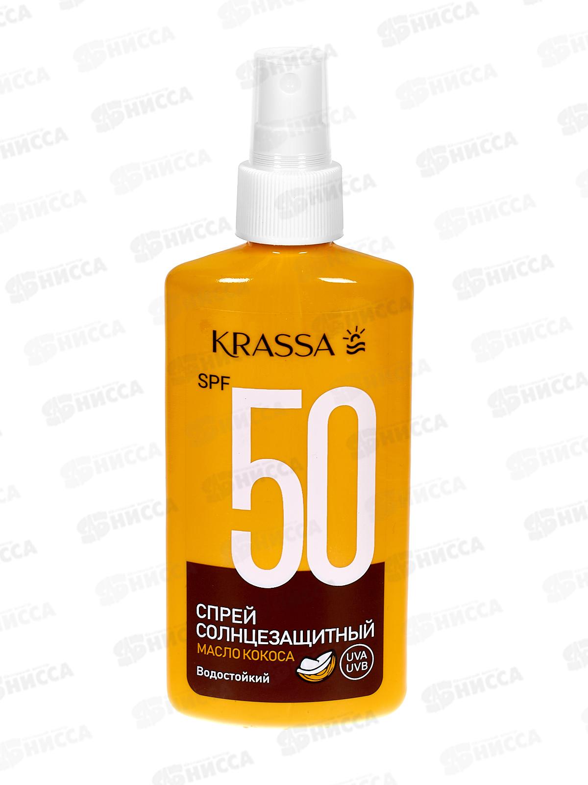 Krassa Спрей солнцезащитный SPF-50 с маслом кокоса150мл *16