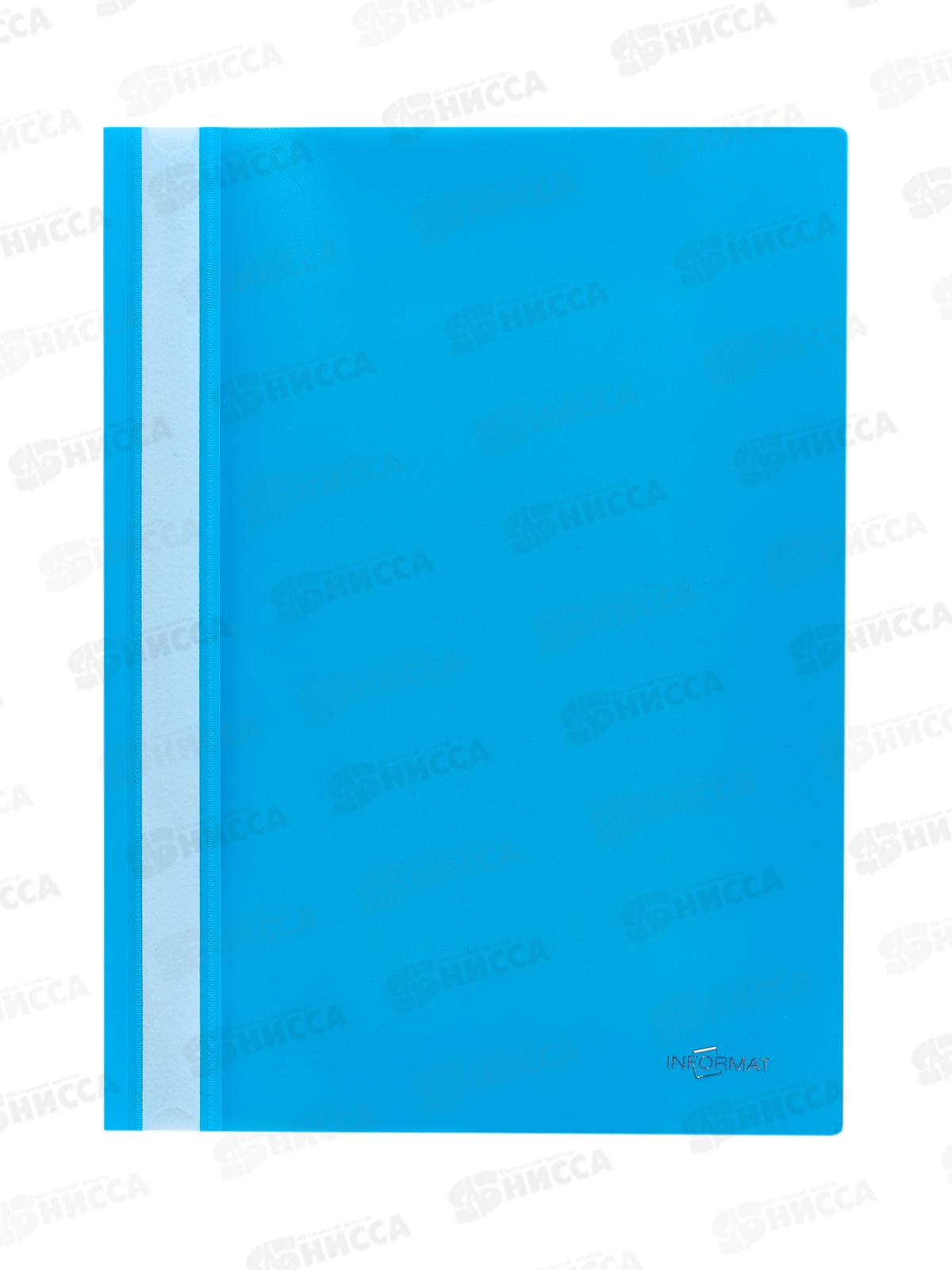 Скоросшиватель inФОРМАТ А4 голубой 180мкм, карман TCР4018С *25/400