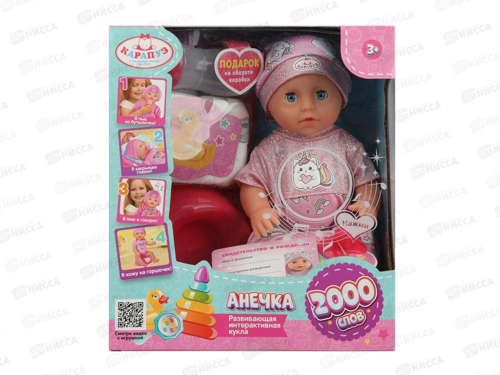 Пупс "Карапуз" Y25BВ-CAT-24-RU 25см, пьет, писает, музыка, 2000 слов