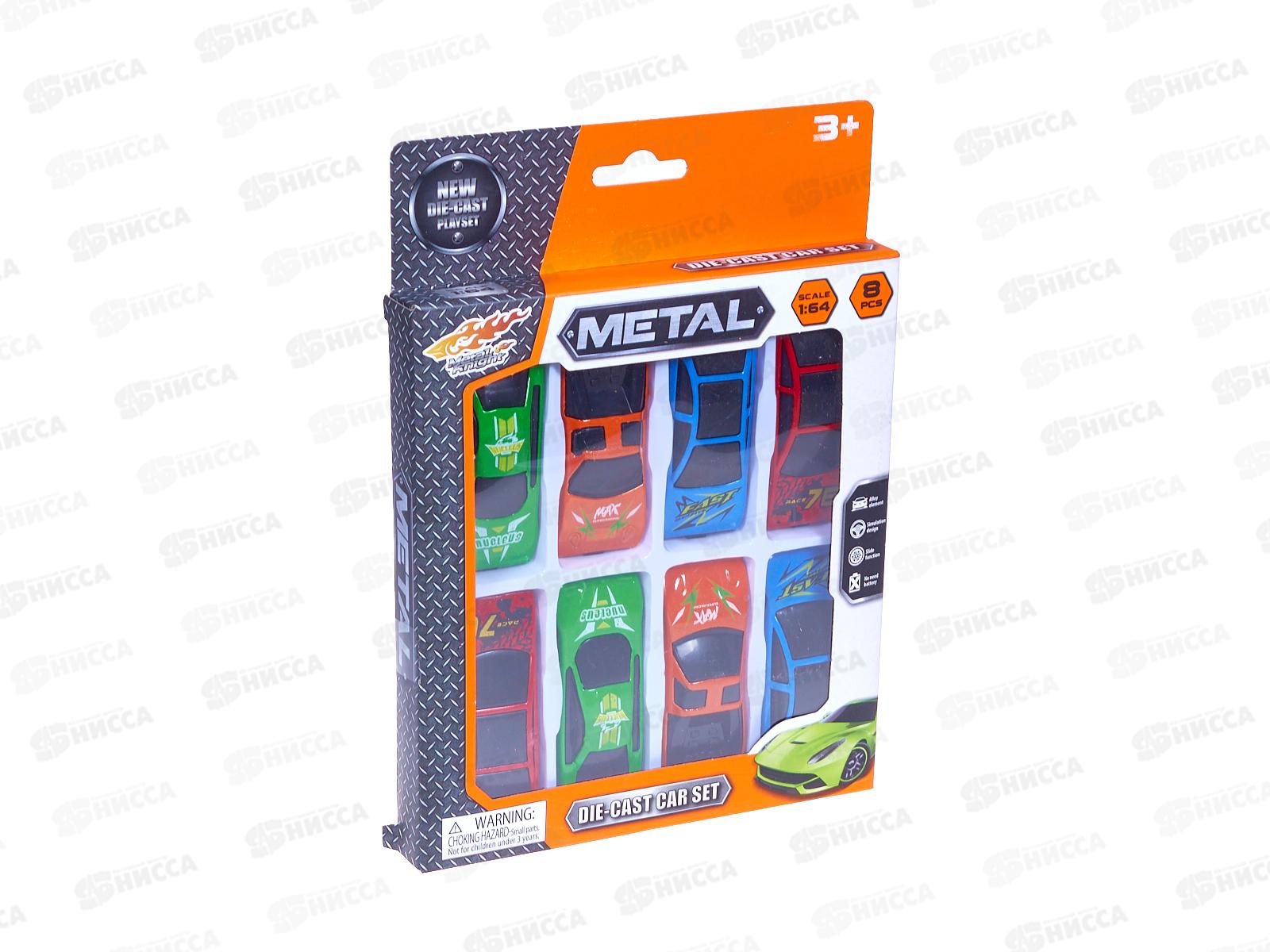 Набор из 8-и машин метал., в ассорт. LA-218, В2048824 в коробке
