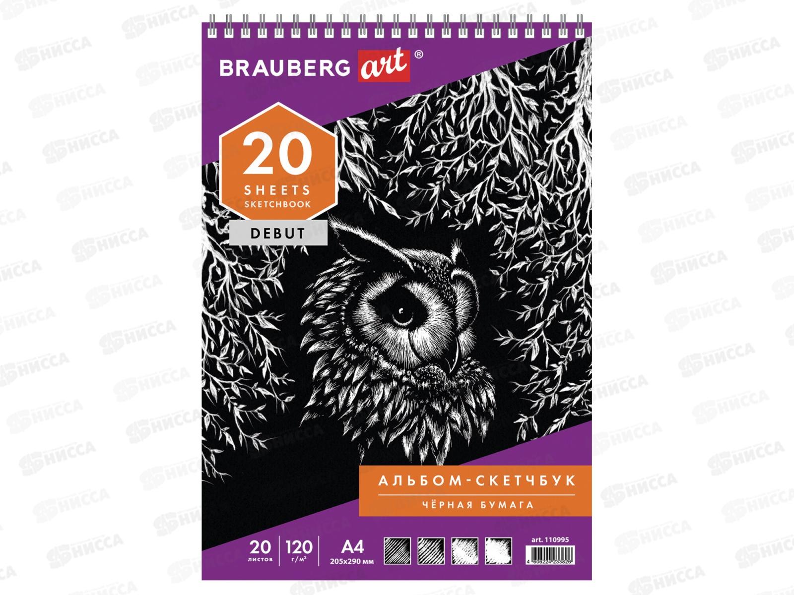 Скетчбук BRAU 205*290мм. Art debut, 20л,греб.,черная бумага 110995*15