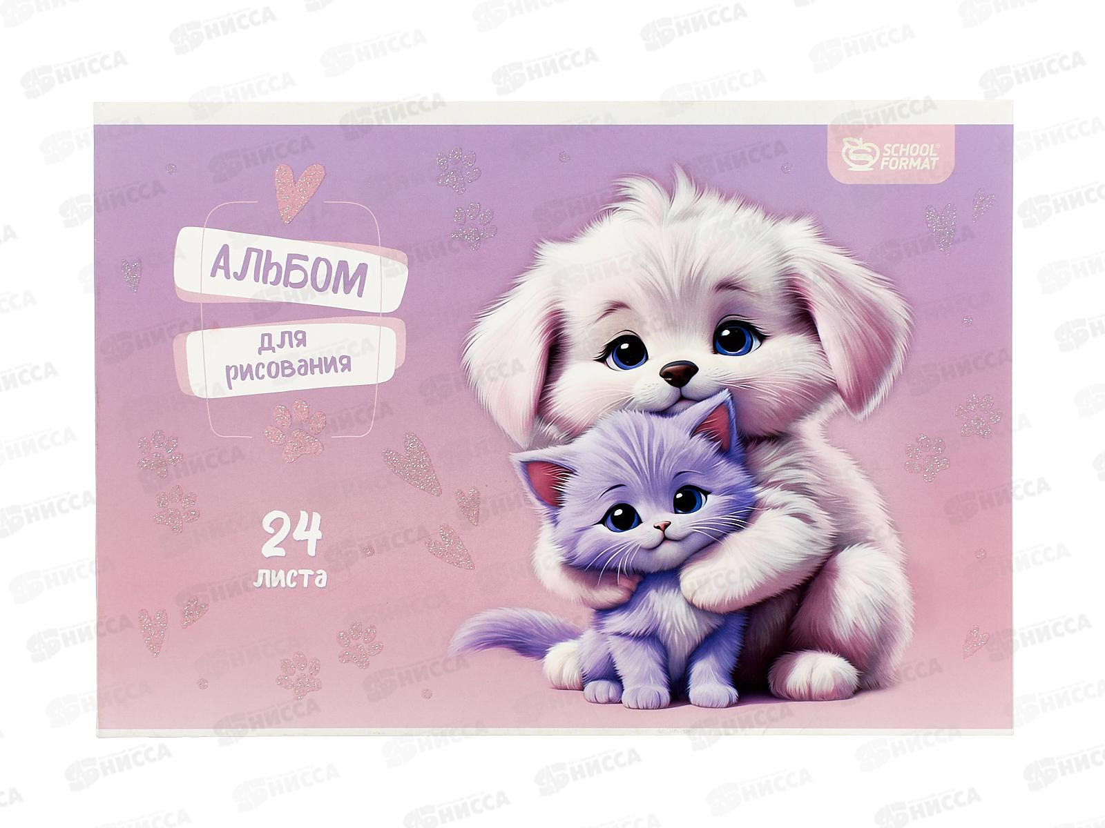 Альбом д/рис.24л schoolФОРМАТ Обнимашки, АЛ24-О *48