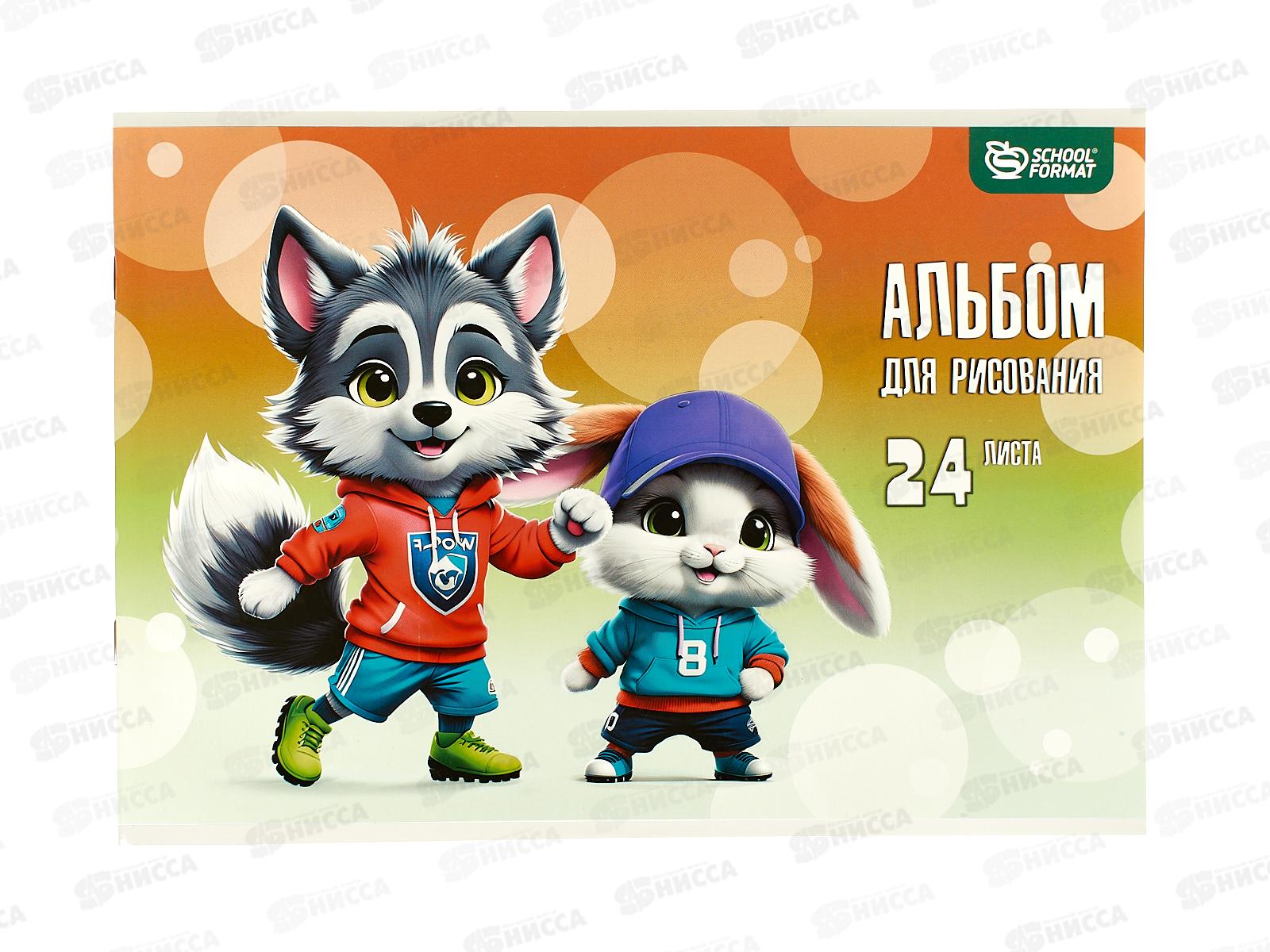 Альбом д/рис.24л schoolФОРМАТ Яркие зверята, АЛ24-ЯЗВ *48