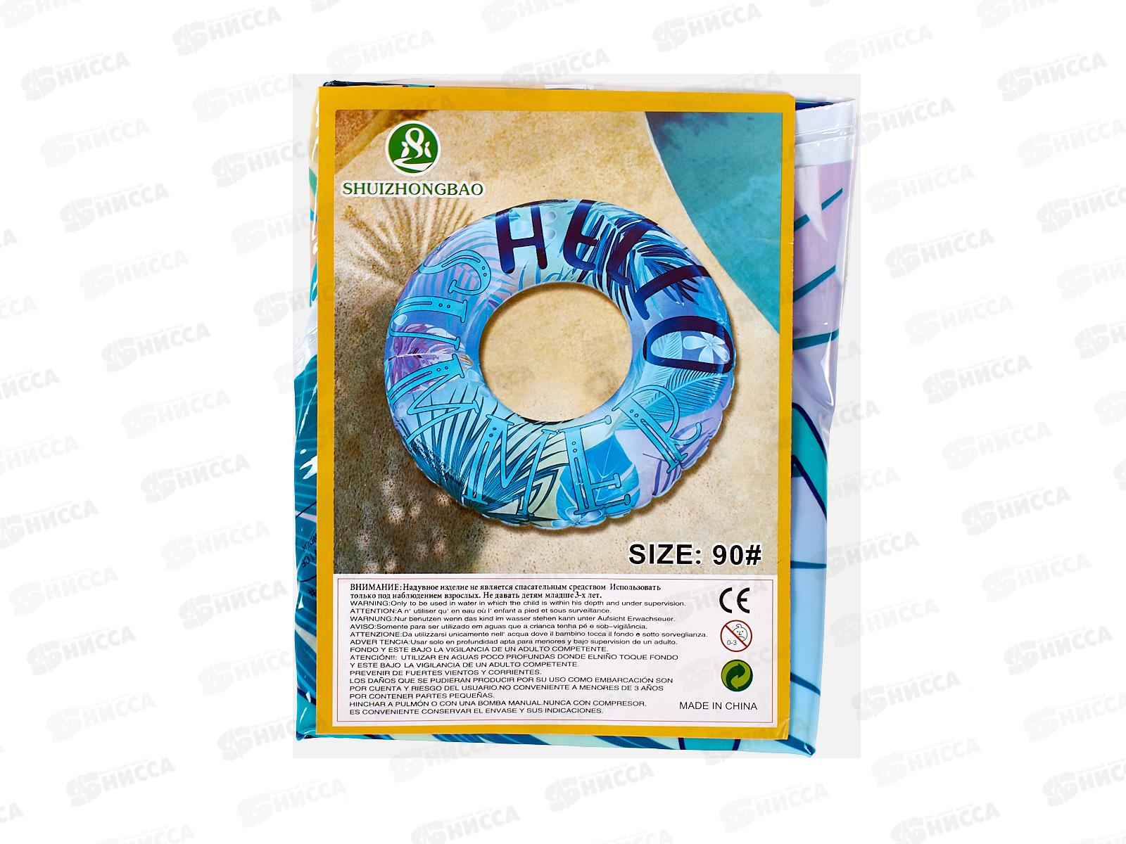 Круг надувной №SR-67, 90см пакет