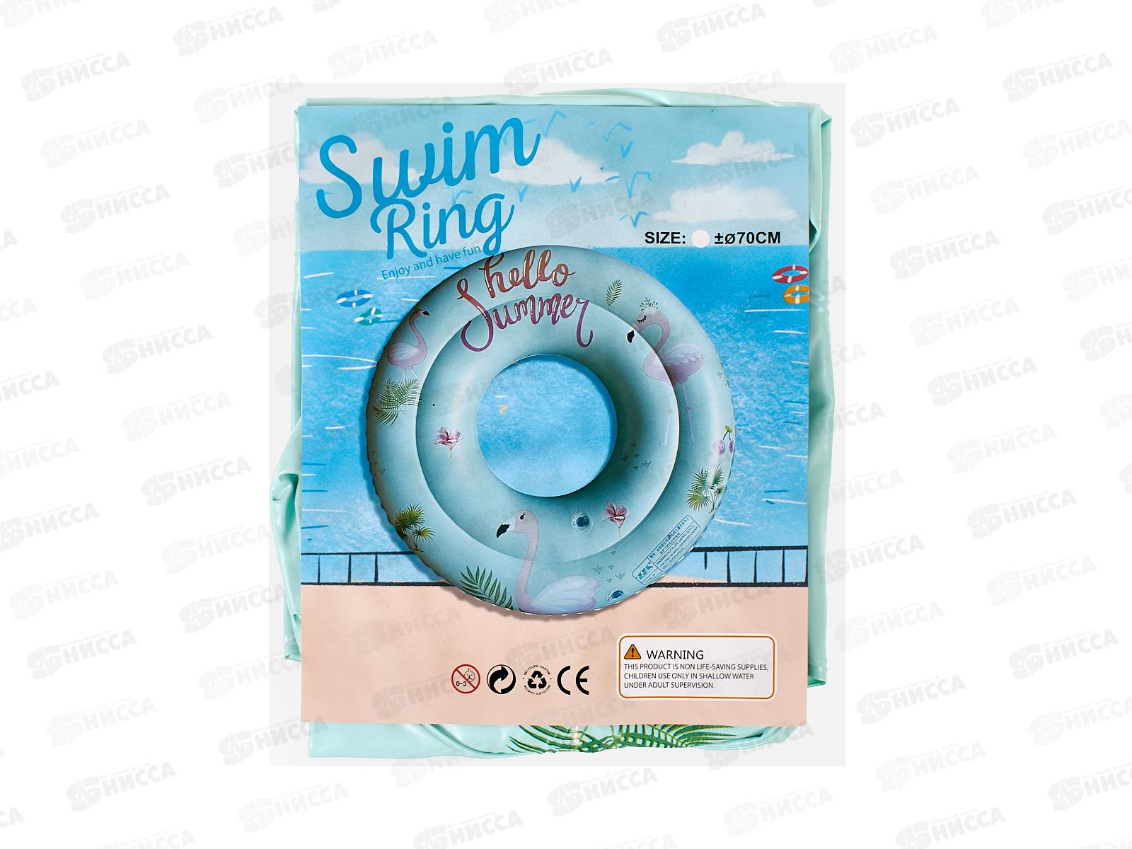 Круг надувной №SR-74, 70см пакет