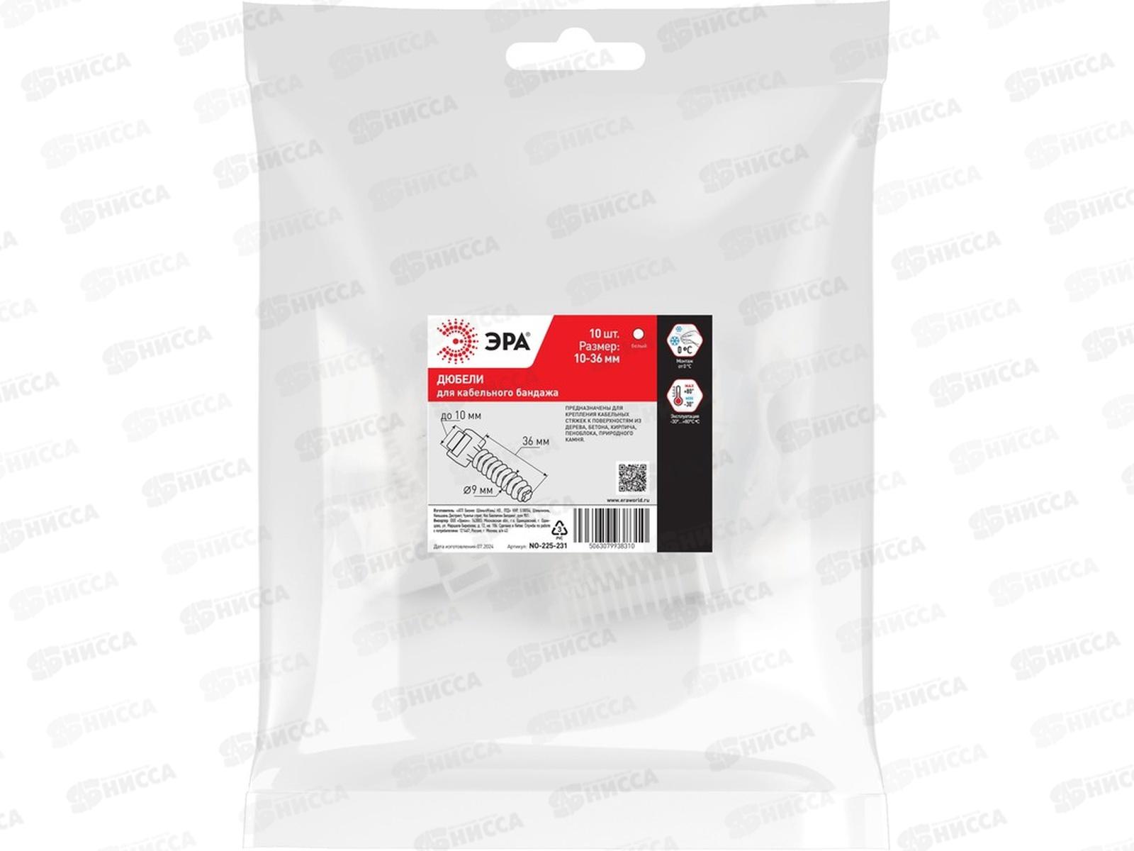Дюбель для бандажа ЭРА 10*36мм  10шт, белый, NO-225-231 *400