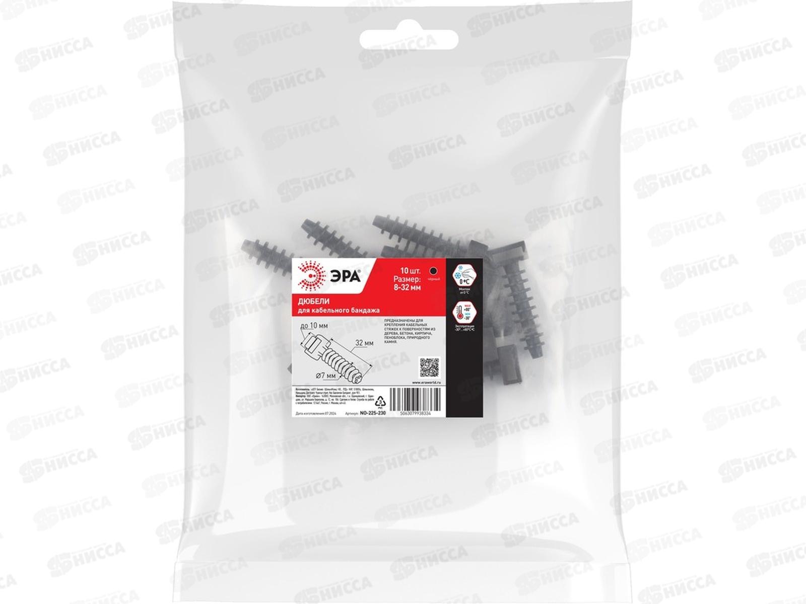 Дюбель для бандажа ЭРА  8*32мм  10шт, черый, NO-225-230 *500