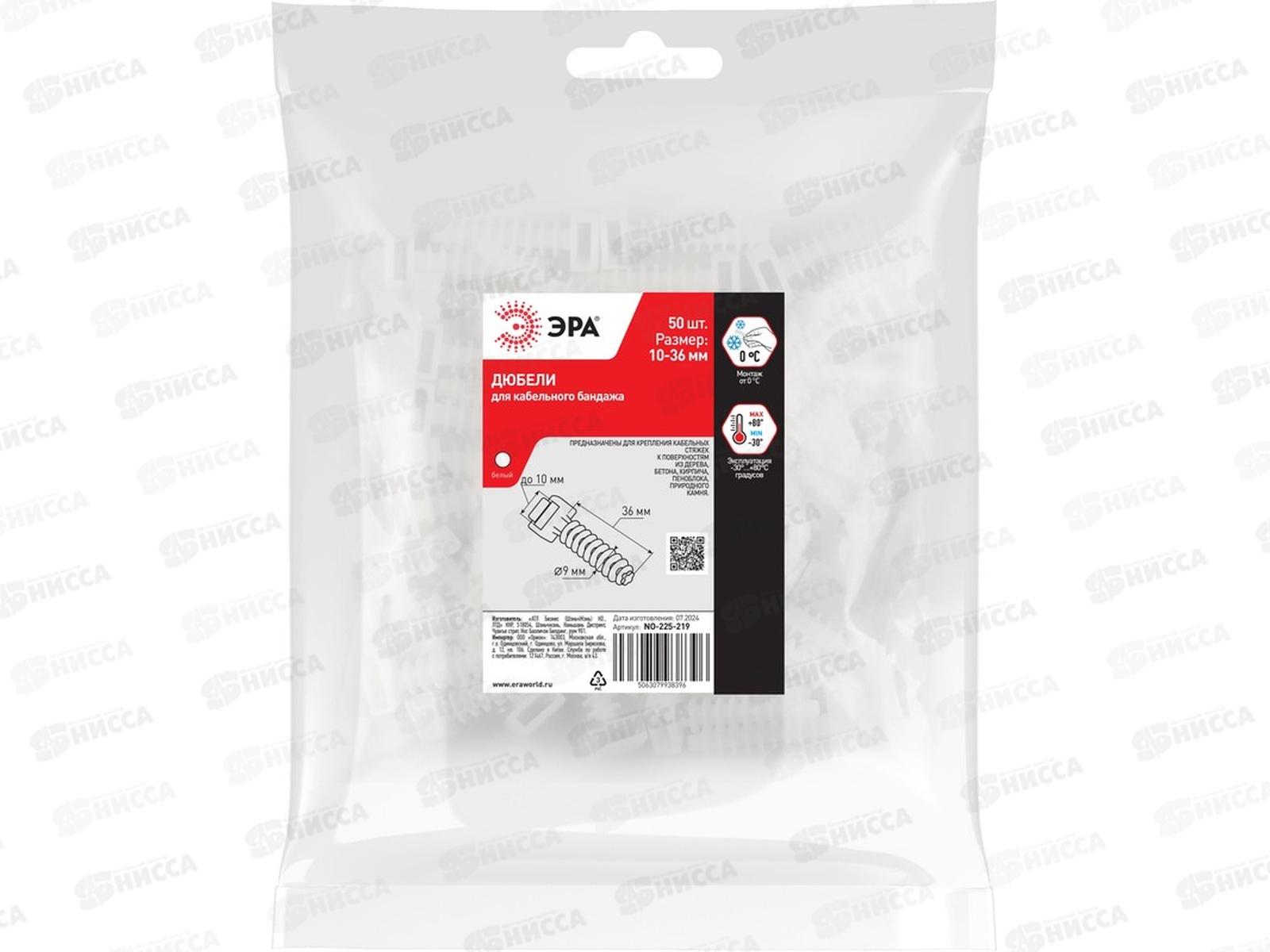Дюбель для бандажа ЭРА 10*36мм  50шт, белый, NO-225-219 *100