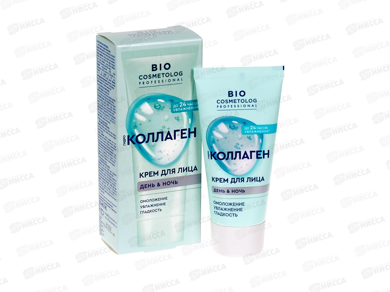 BioCosmetolog Pro Крем д/л Гидро коллаген 50мл *8