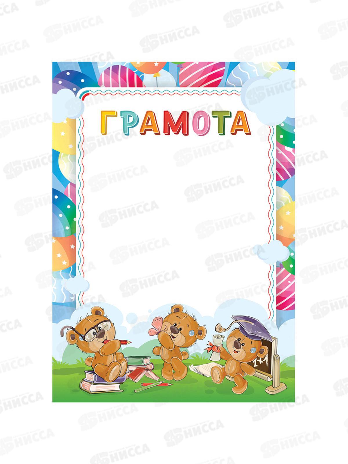 Грамота А4 BG мел.карт. детская. 61472 *20